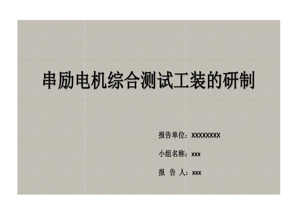 测试工装的基本结构_测试工装是什么意思_测试工装是什么