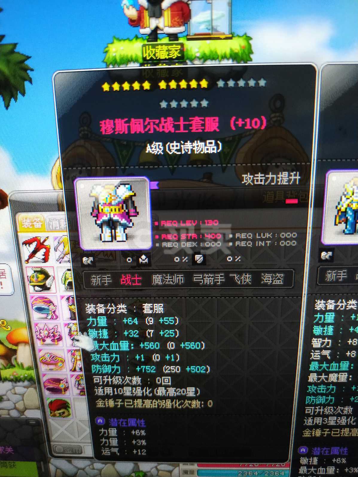 冒险岛好看的时装哪里来_冒险岛好看的点装套服_冒险岛好看的装扮