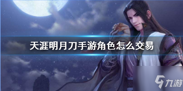 天刀怎么带新手过剧情_天刀90级剧情_天刀新手攻略视频教学