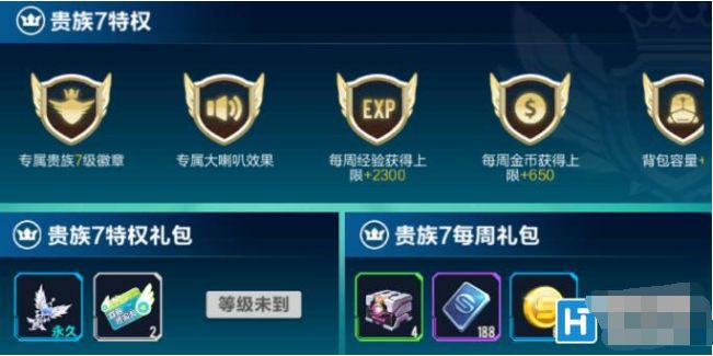 天天炫斗贵族7多少钱_天天炫斗升到贵族7要多少钱_天天炫斗贵族7要多少钱