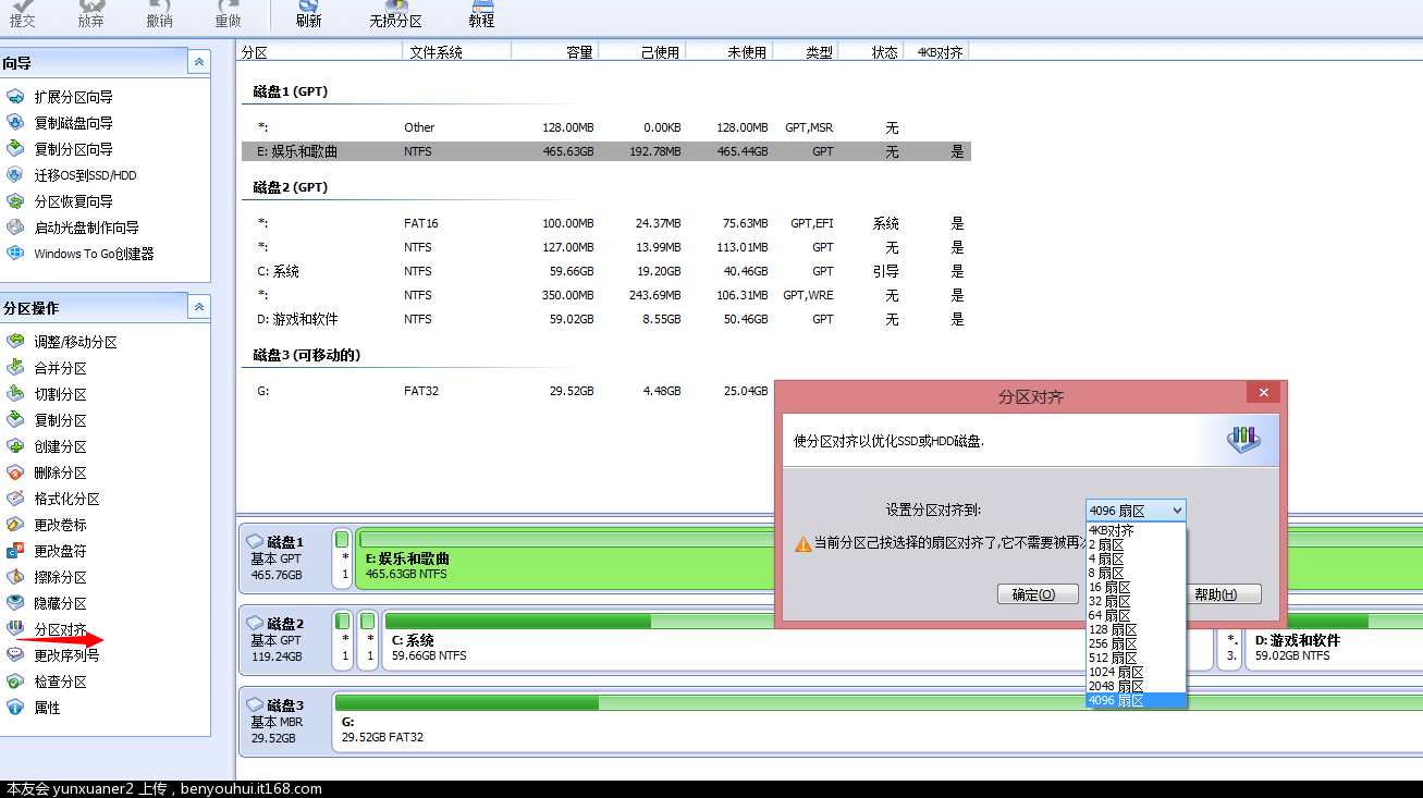 装系统分区对齐扇区怎么选择_装好系统分好盘如何4k对齐_系统盘对齐扇区影响