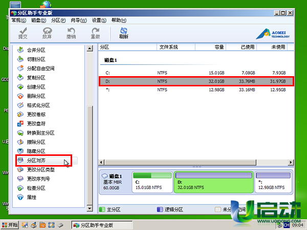 装好系统分好盘如何4k对齐_装系统分区对齐扇区怎么选择_系统盘对齐扇区影响
