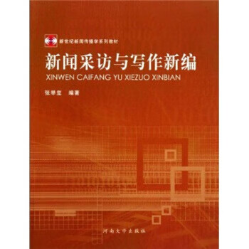 “采访计划采访内容采访结果”——聪明绝顶的机器人