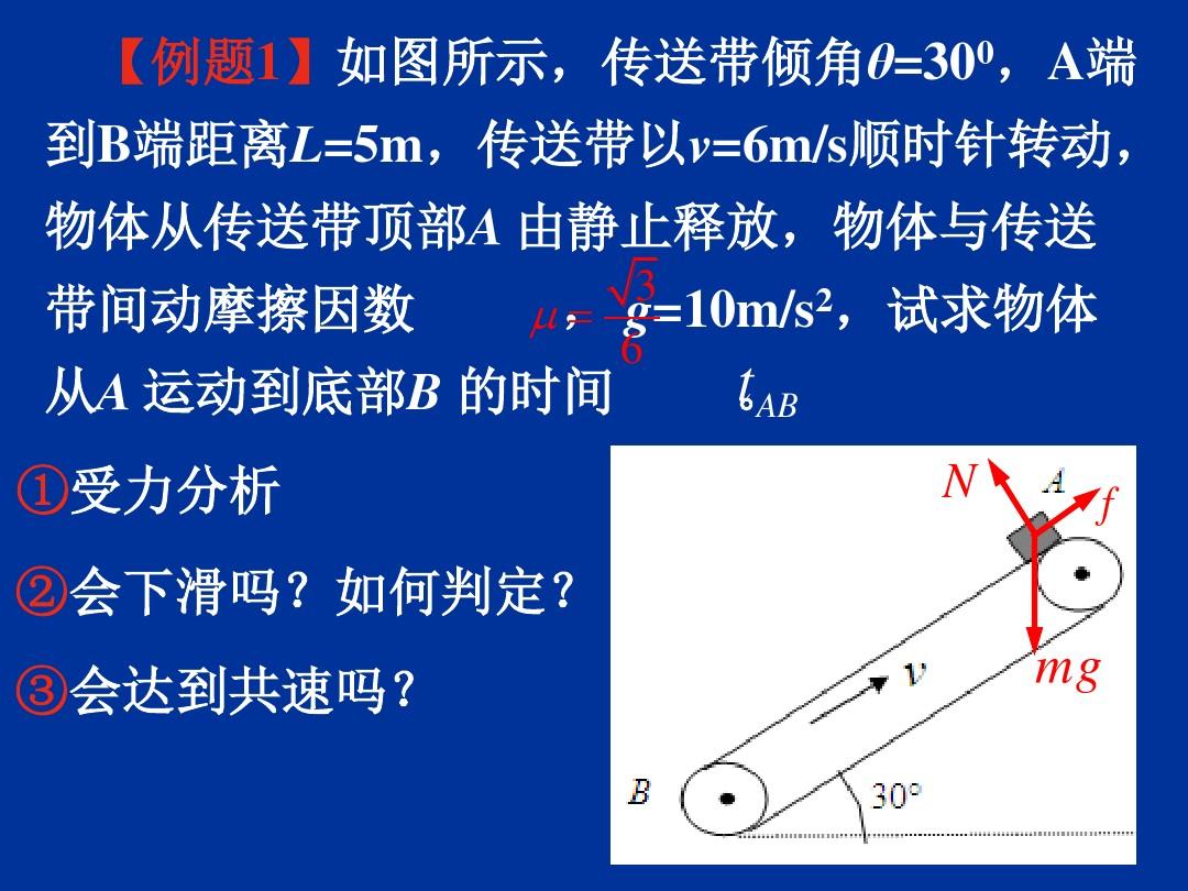 上单带传送还是点燃_人教版八年级上物理书_人在传送带上跑  物理
