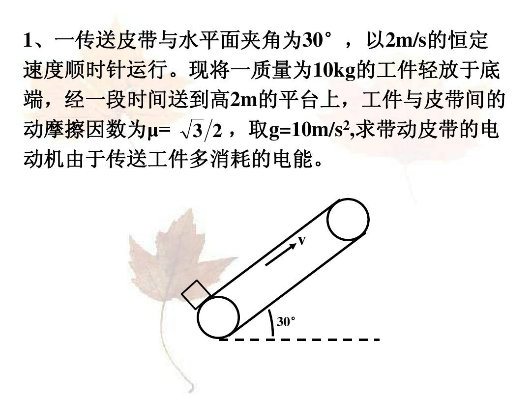 人教版八年级上物理书_人在传送带上跑  物理_上单带传送还是点燃