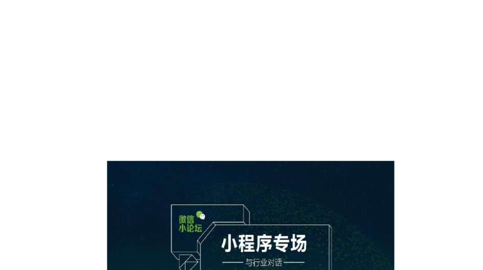 微信小程序开发经验如何展示？