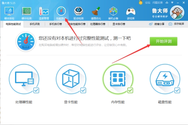 鲁大师游戏组件_鲁大师游戏插件_鲁大师游戏组件检测在哪里
