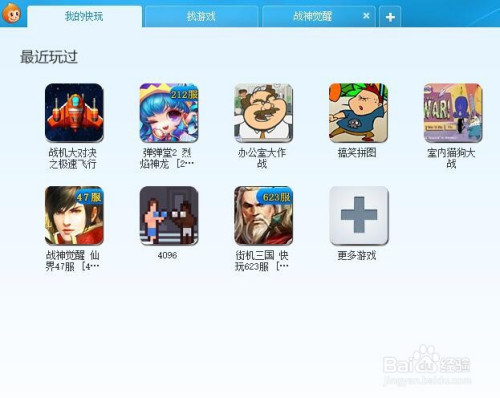 平板游戏盒_平板游戏盒子_快吧游戏盒官方ipad下载