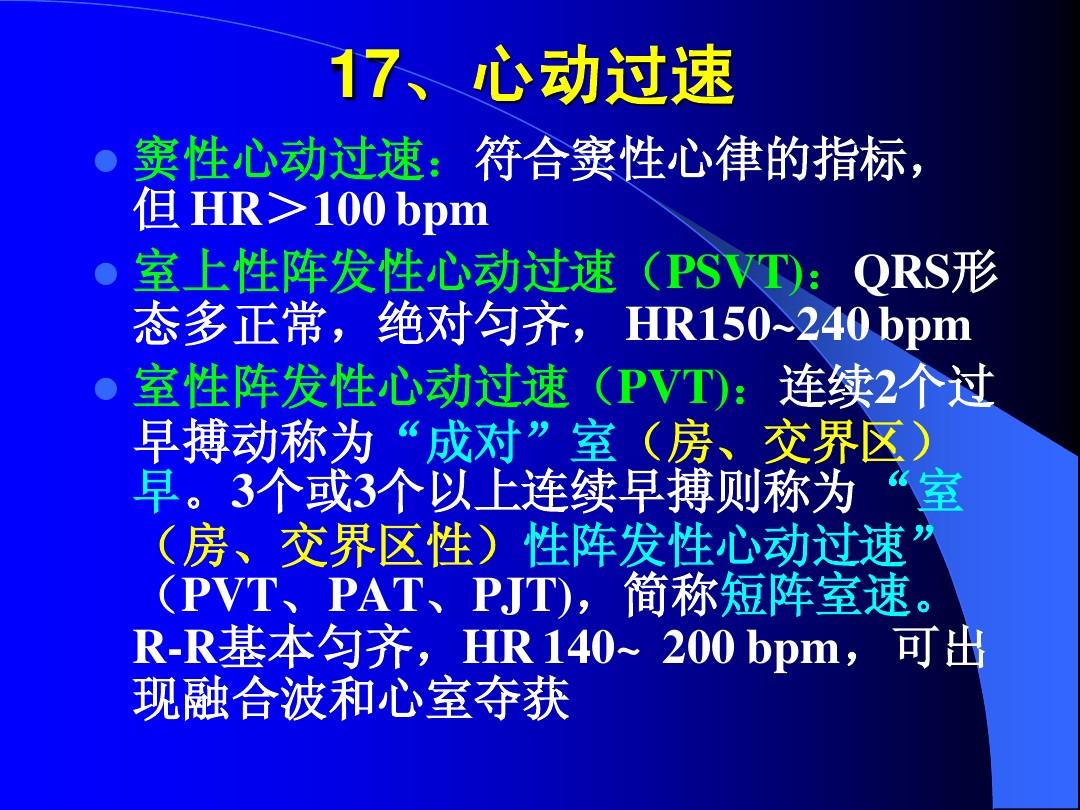 心动阵发：室上速