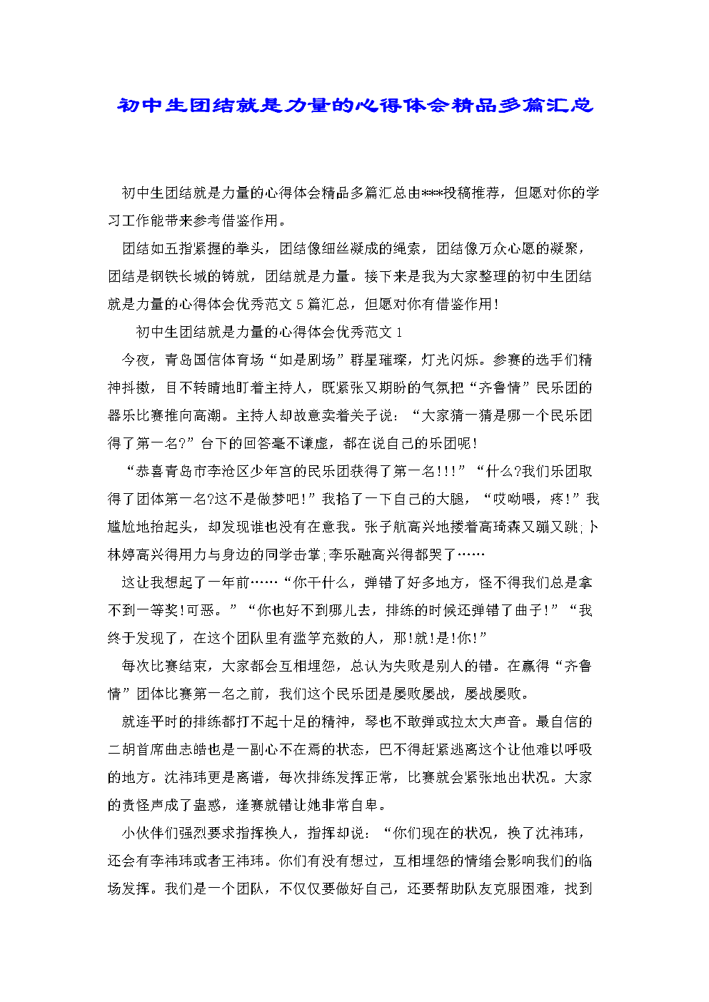 会后总结，发言模板，你值得拥有！