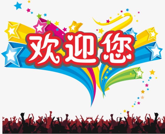 欢迎语_qq牧场欢迎语_游戏搞笑的欢迎语