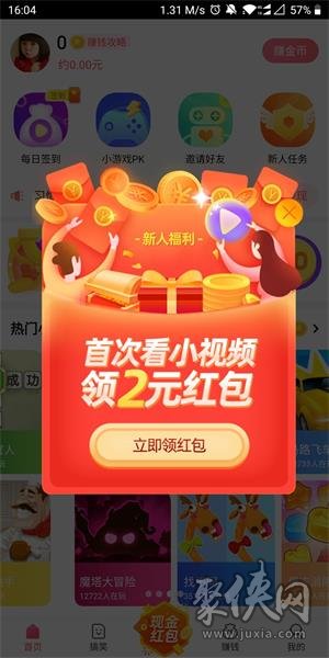 蛋蛋赚：轻松提现，疯狂赚现金！