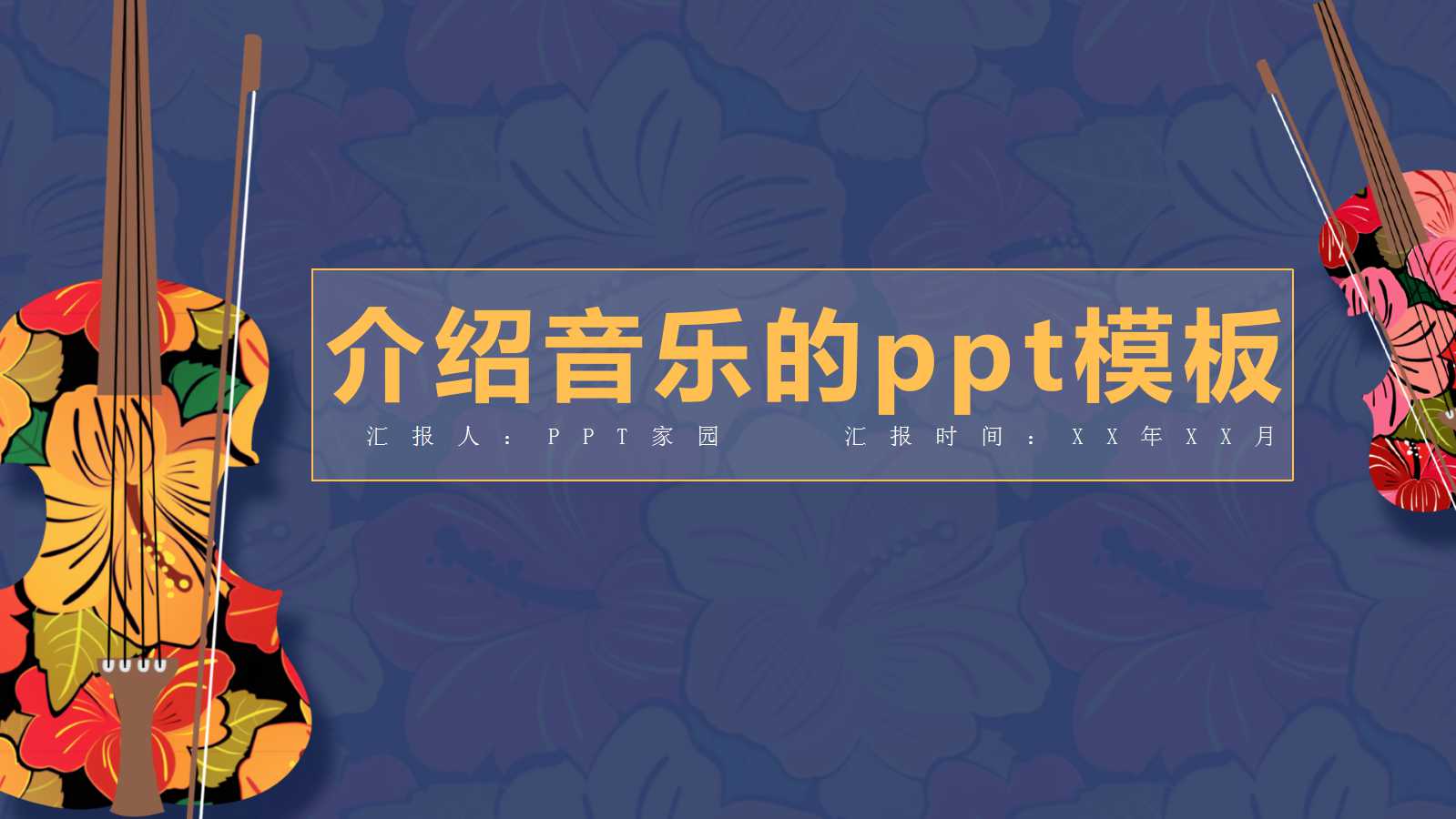 全屏响应式华丽音乐fm节目官网模板_响应式网站模板_华丽的节目