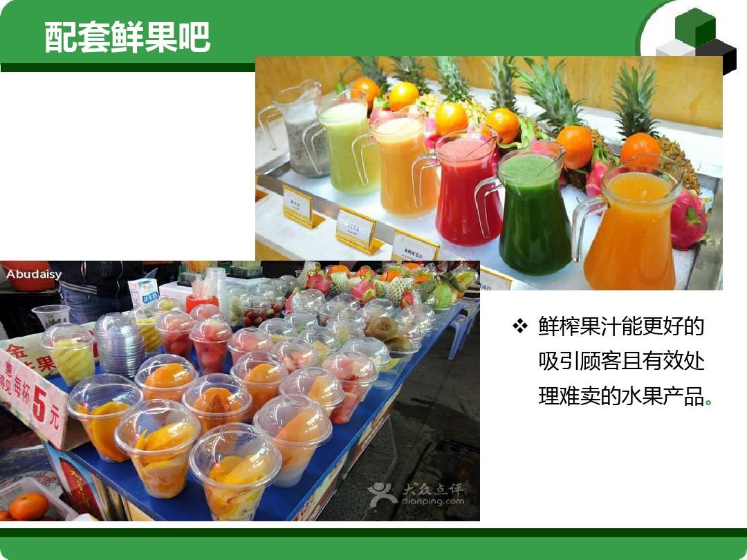 水果超市加盟_我的水果超市游戏_qq超市水果妹5口碑摆法