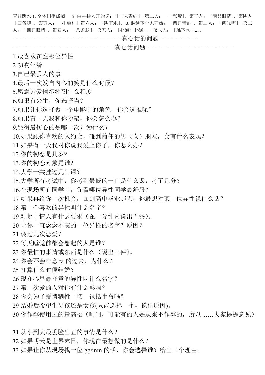 真相解密：真心话大冒险的神秘面纱揭开！