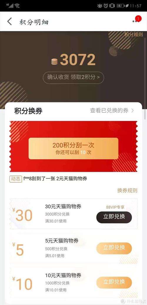 神器积分，最划算换什么？