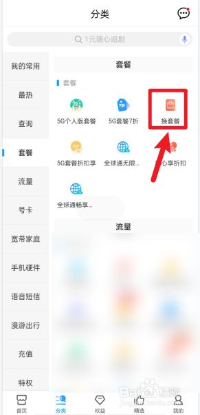 广东移动app，轻松实现多项便利