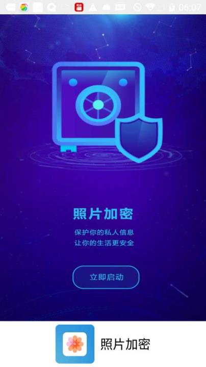 加密图片软件手机版下载_手机图片加密软件_手机图片加密app