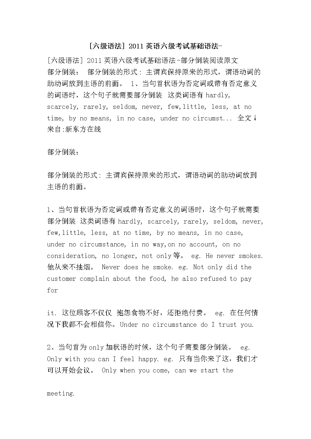 听力六级英语考试时间_英语六级听力_听力六级英语怎么练