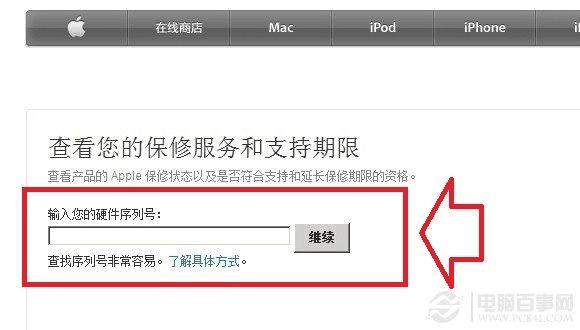 查iPhone激活时间，官方网站教你！