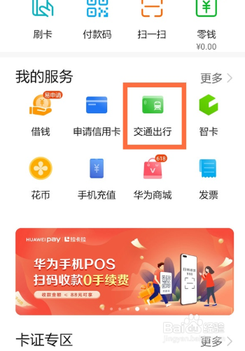 粤通卡APP，广州市民的出行助手