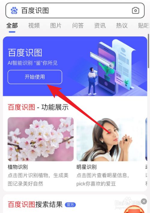 百度识图在线：快速找图，轻松识别