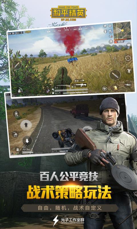 精英和平下载安装最新版本_和平精英下载安装2020_和平精英下载安装
