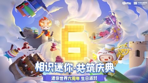 迷你世界下载2.1