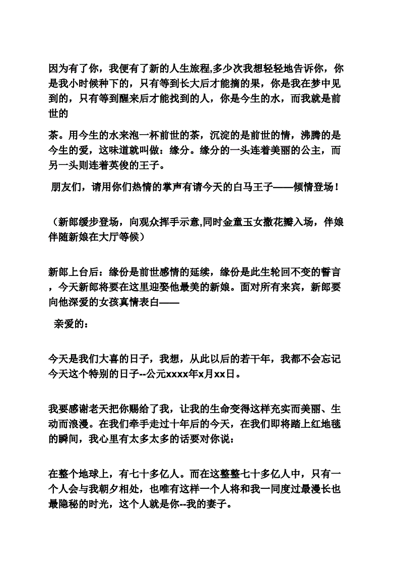 幸福婚礼殿堂_沙滩婚礼幸福视觉_幸福的婚礼