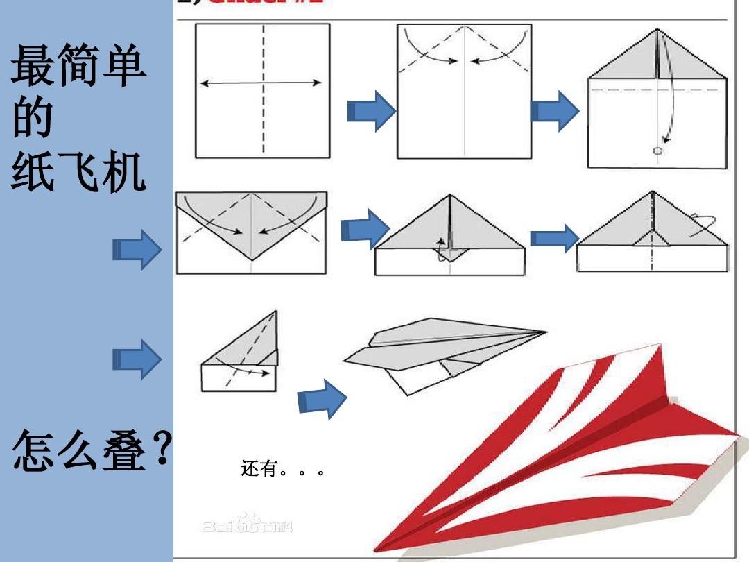 免费下载纸飞机，重温童年回忆