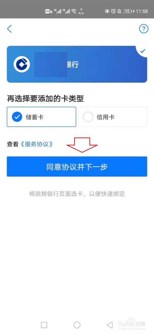 解绑微众银行，微信教程大全