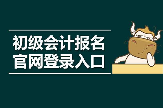 全国会计资格网官网_全国会计资格网官网_全国会计资格网官网