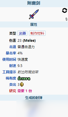 泰拉瑞亚附魔日晷_泰拉瑞亚日曜套附魔_泰拉瑞亚附魔日昼