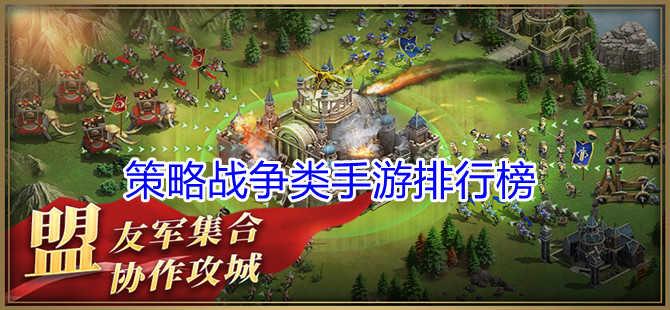 手游单机策略游戏_单机手游策略游戏排行榜_单机手游策略游戏哪个好玩