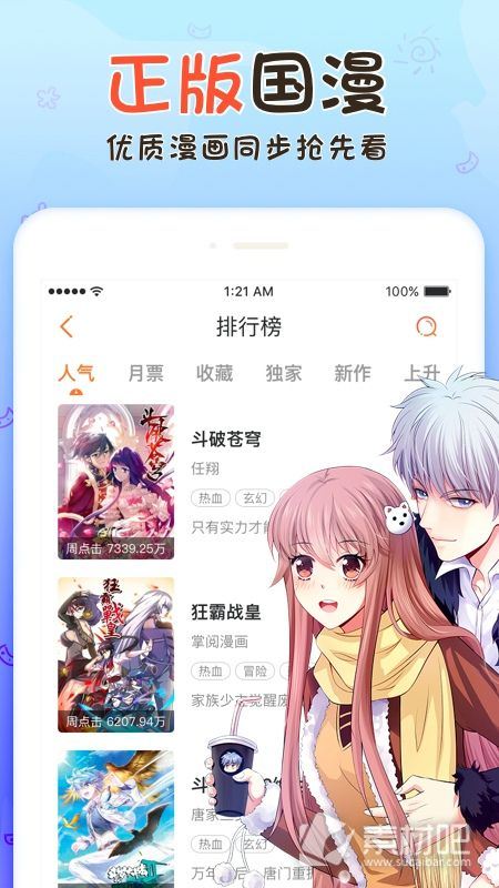 疯狂追寻！抓紧下载阅站漫画的旧版本