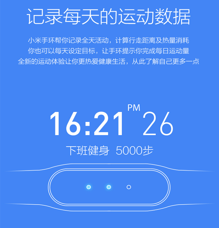 小米运动手环：精准记录运动数据，让你的健康更有动力
