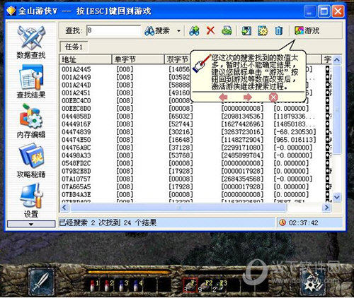 金山修改密码_金山修改器_金山修改器怎样修改