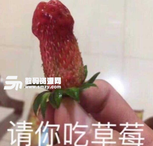 吃草莓是指女生什么部位_女生吃草莓是什么_女生吃草莓有什么好处和坏处