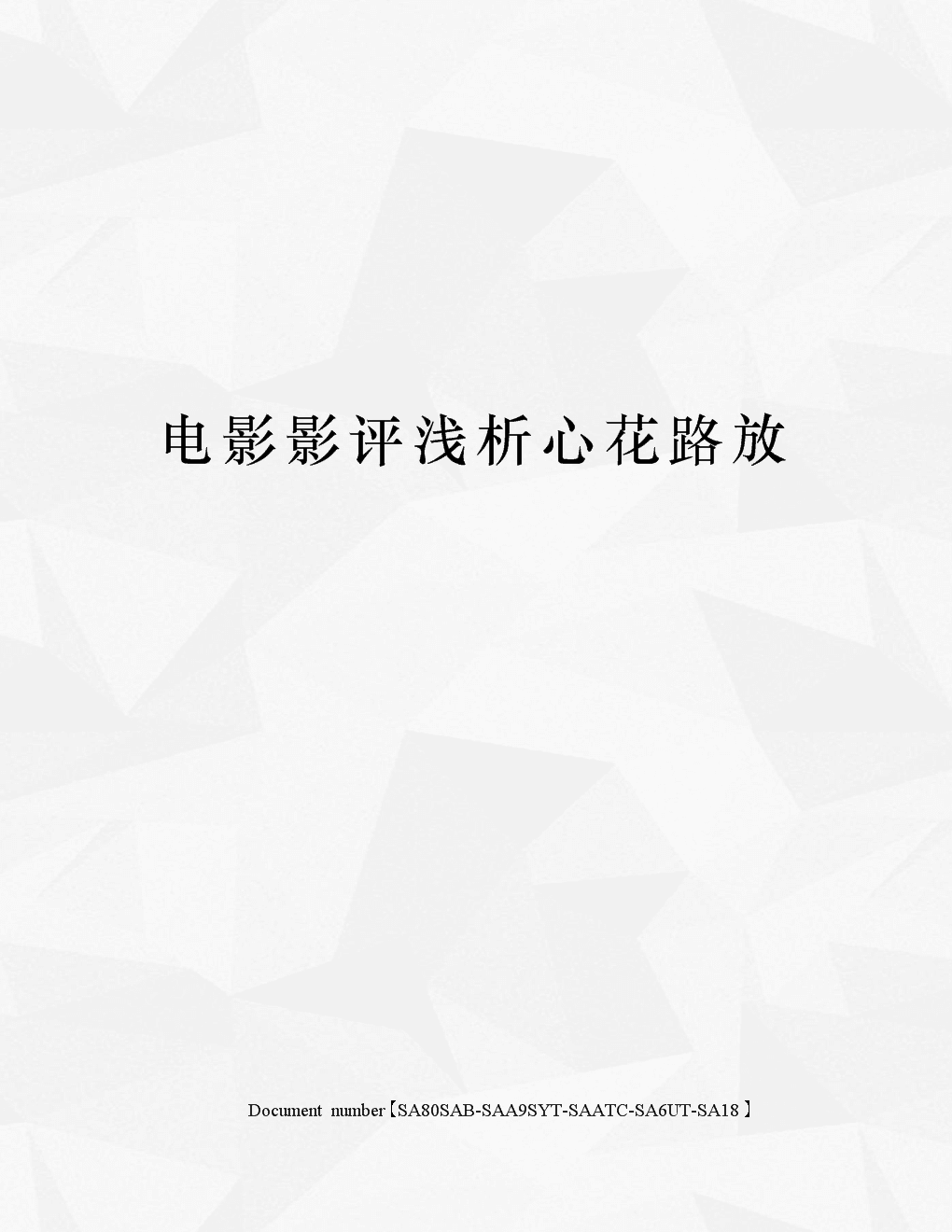 电影花花刑警_花花电影院_花花性事电影完整版