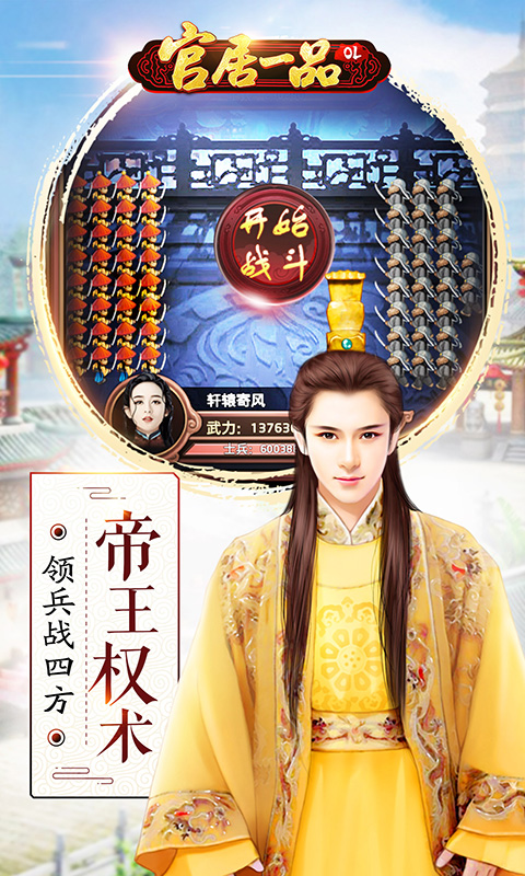 官居一品手游，绝世技艺让你成为玩家中的顶尖高手