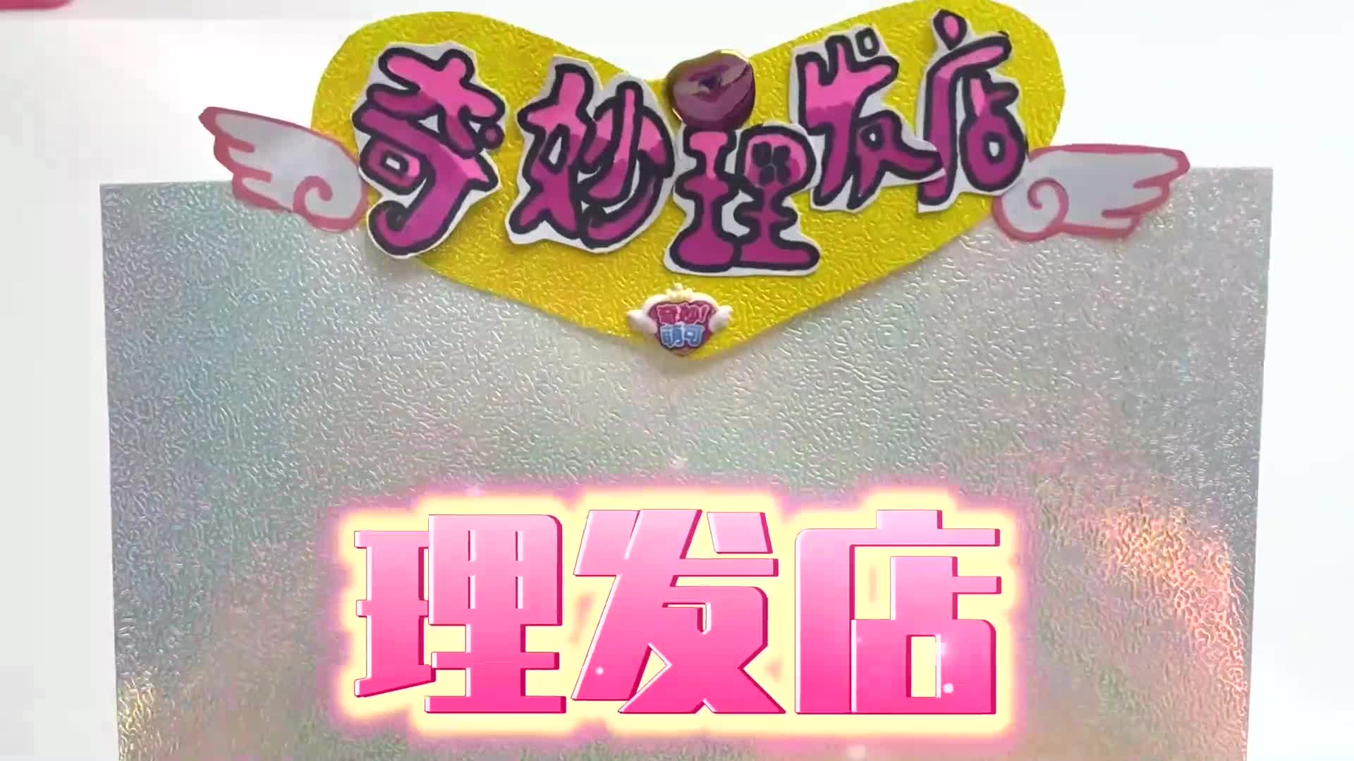 奇妙的美发店_酷发美发美容连锁沙龙_美发店高级感店名