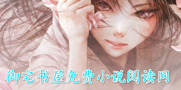 小说搜索阅读网站_小说阅读网站都是正规的么_海棠书屋自由的小说阅读器新版网站