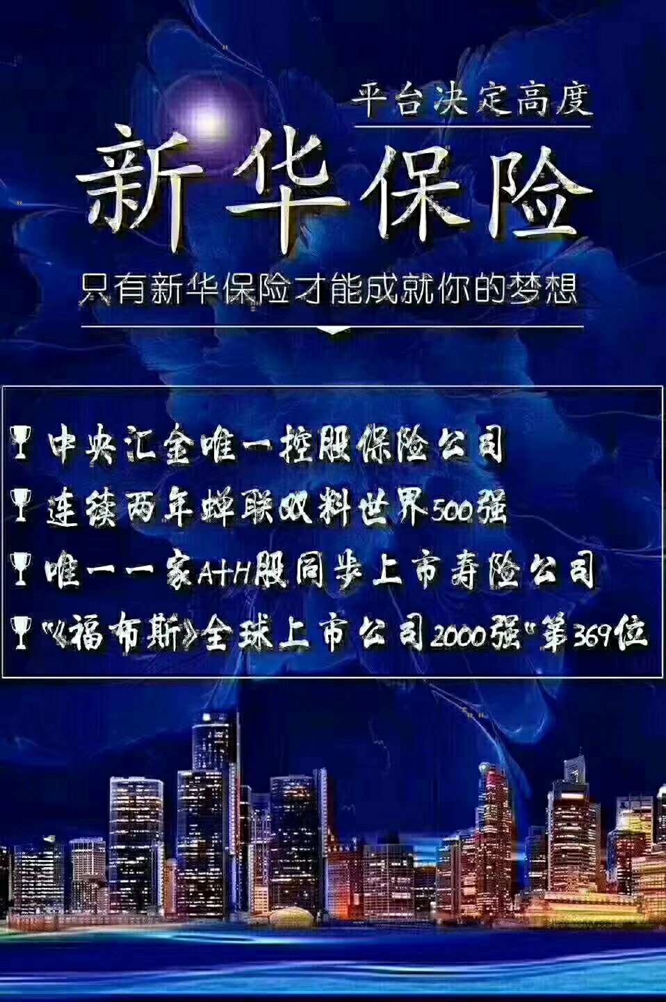 新华保险客服电话_新华保险客服热线电话号码_新华保险客服电话人工服务号码