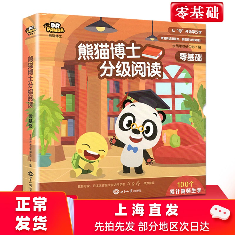 校图书馆新推熊猫搜书App，学生热情高涨