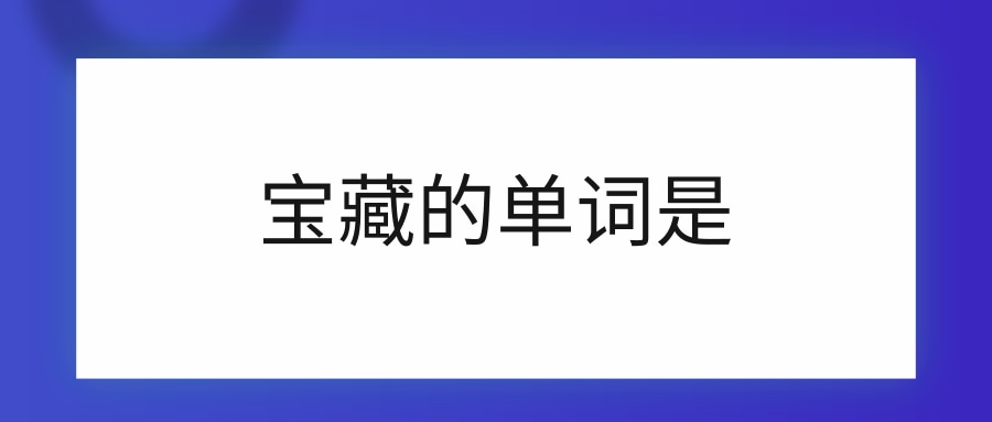 捡单词官网_捡单词官方下载app_捡单词