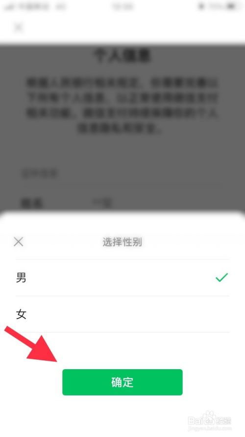 微信隐藏性别，一招搞定