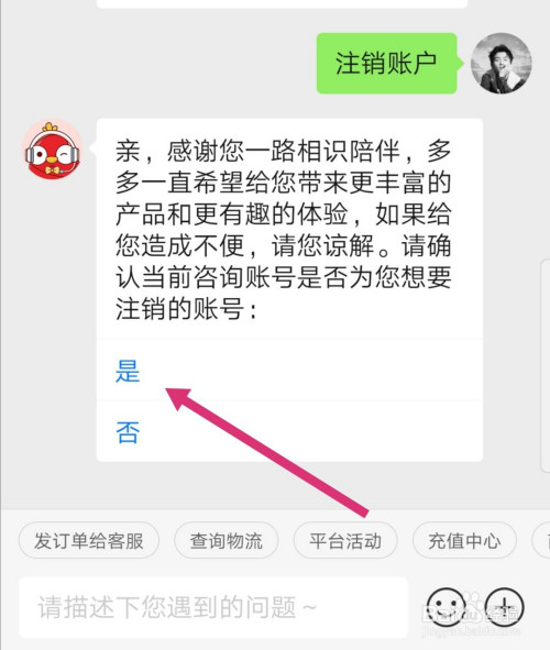 注销拼多多商家账号怎么注销_拼多多商家版注销账户_拼多多商家版怎么注销账号