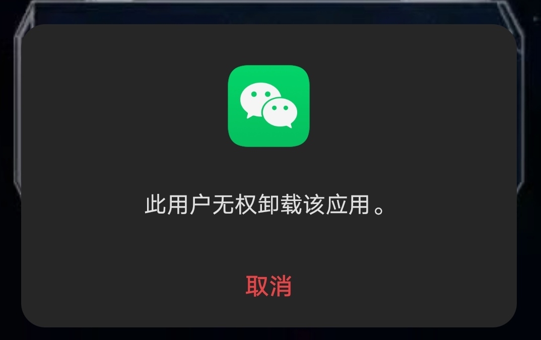 应用卸载中心可以卸载吗_快应用中心可以卸载吗_应用卸载之后是否还有权限