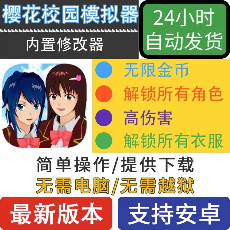 创造梦幻校园，享受无广告的樱花模拟体验