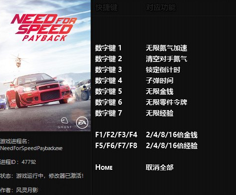 极品飞车手游修改器_极品飞车器修改教程_极品飞车14修改器